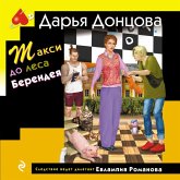 Taksi do lesa Berendeya (MP3-Download)