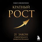 Kratnyy rost. 21 zakon stremitelnogo razvitiya biznesa (MP3-Download)