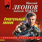 Smertelnyy zvonok (MP3-Download)