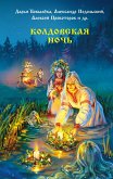 Koldovskaya noch' (eBook, ePUB) Koldovskaya noch' (eBook, ePUB)