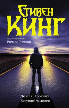 Cover Dolgaya Progulka. Beguschiy chelovek (eBook, ePUB)
