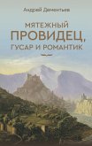 Myatezhnyy providets, gusar i romantik (eBook, ePUB) Myatezhnyy providets, gusar i romantik (eBook, ePUB)