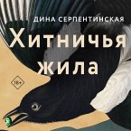 Hitnichya zhila (MP3-Download)