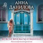 Vo vsem vinovaty kuvshinki (MP3-Download)
