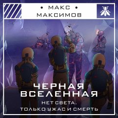 Cover Chernaya vselennaya (MP3-Download)