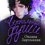 Chernilnye dushi (MP3-Download)