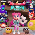 Geroychiki. Nezvanyy gost (MP3-Download)