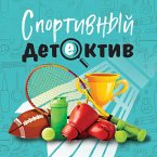 Sportivnyy detektiv (MP3-Download)