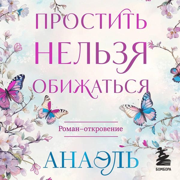 Prostit nelzya obizhatsya (MP3-Download)