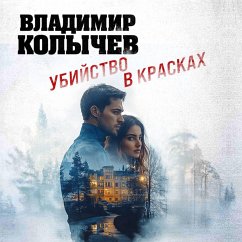 Ubiystvo v kraskah (MP3-Download) - Kolychev, Vladimir