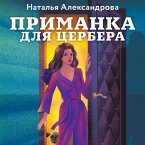 Primanka dlya TSerbera (MP3-Download)