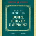 Posobie po pamyati i mnemonike. Luchshie sovetskie uchebniki (MP3-Download)
