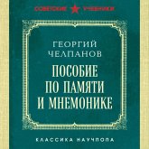 Posobie po pamyati i mnemonike. Luchshie sovetskie uchebniki (MP3-Download) Posobie po pamyati i mnemonike. Luchshie sovetskie uchebniki (MP3-Download)