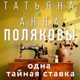 Odna taynaya stavka (MP3-Download)