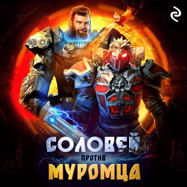 Solovey protiv Muromtsa (MP3-Download) Solovey protiv Muromtsa (MP3-Download)
