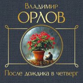 Posle dozhdika v chetverg (MP3-Download)