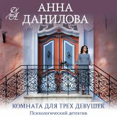 Komnata dlya treh devushek (MP3-Download)