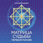 Matritsa sudby: Pervoistochnik (MP3-Download)