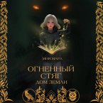 Ognennyy styag. Dom zemli (MP3-Download)