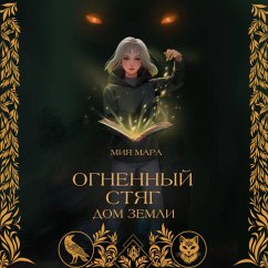 Cover Ognennyy styag. Dom zemli (MP3-Download)