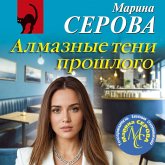 Almaznye teni proshlogo (MP3-Download)