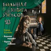 Bolshaya kniga uzhasov 93 (MP3-Download) Bolshaya kniga uzhasov 93 (MP3-Download)