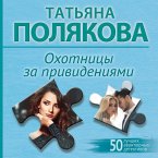 Ohotnitsy za privideniyami (MP3-Download)