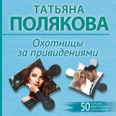 Ohotnitsy za privideniyami (MP3-Download) Ohotnitsy za privideniyami (MP3-Download)