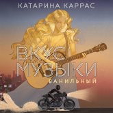 Vkus muzyki. Vanilnyy (MP3-Download) Vkus muzyki. Vanilnyy (MP3-Download)