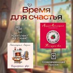 Vremya dlya schastya (MP3-Download)