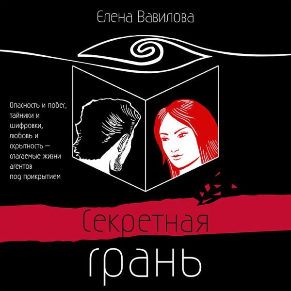 Sekretnaya gran (MP3-Download)