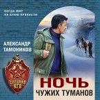 Noch chuzhih tumanov (MP3-Download)