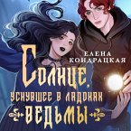 Solntse, usnuvshee v ladonyah vedmy (MP3-Download)