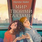 Mir tvoimi glazami (MP3-Download)
