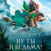 Nu ty i vedma! (MP3-Download)