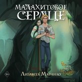 Malahitovoe serdtse (MP3-Download) Malahitovoe serdtse (MP3-Download)