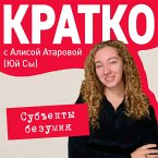 KRATKO: Subekty bezumiya (MP3-Download)
