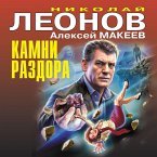 Kamni razdora (MP3-Download)