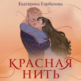Krasnaya nit (MP3-Download)