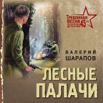 Lesnye palachi (MP3-Download)