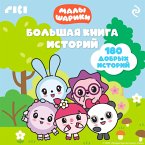 Malyshariki. Bolshaya kniga istoriy (MP3-Download)
