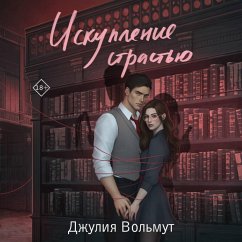 Iskuplenie strastyu (MP3-Download) - Volmut, Dzhuliya