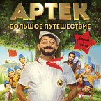 Artek. Bolshoe puteshestvie (MP3-Download)