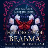 Nepokornaya ved'ma (MP3-Download)