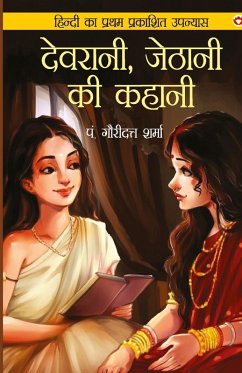 Cover Devrani, Jethani Ki Kahani (???????, ?????? ?? ?????)
