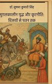 Mugalakaaleen Yuddh aur Kootaneeti Mugalakaaleen Yuddh aur Kootaneeti
