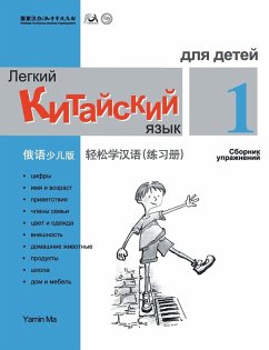 Chinese Made Easy fo Kids (1) Workbooks ( Russian - Simplified Character Edition) 轻松学汉语(俄语简体少儿版)练习册一QR Code - & Chinese Made Easy fo Kids (1) Workbooks ( Russian - Simplified Character Edition) 轻松学汉语(俄语简体少儿版)练习册一QR Code - &