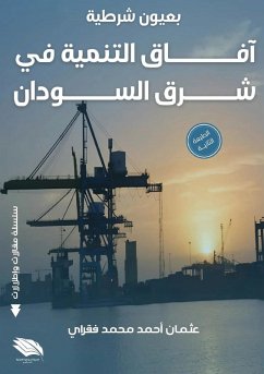 بعيون شرطية - &