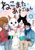 Breakfast with My Two-Tailed Cat Vol. 4 Breakfast with My Two-Tailed Cat Vol. 4