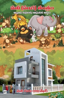 Money (pancha) tamtram - Shekhar, Money Guru Raajh